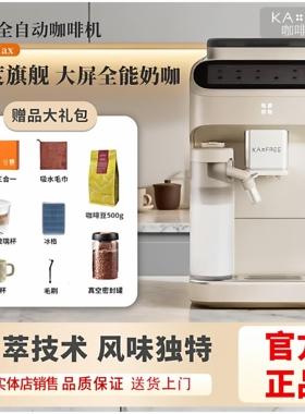 KAxFREE/咖啡自由 SF1 Max全自动咖啡机办公室家用意式咖啡机