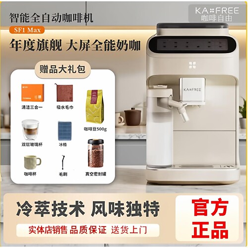 咖啡自由SF1Max意式全自动咖啡机