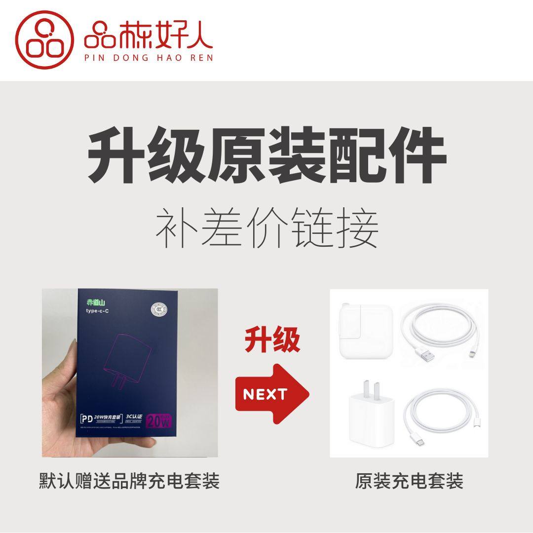 品栋好人/原装充电器头线10w数据线充电头20瓦快充PD拆机配件套,3C数码配件,手机充电器,淘宝优惠券,粉丝福利购,淘宝优惠卷