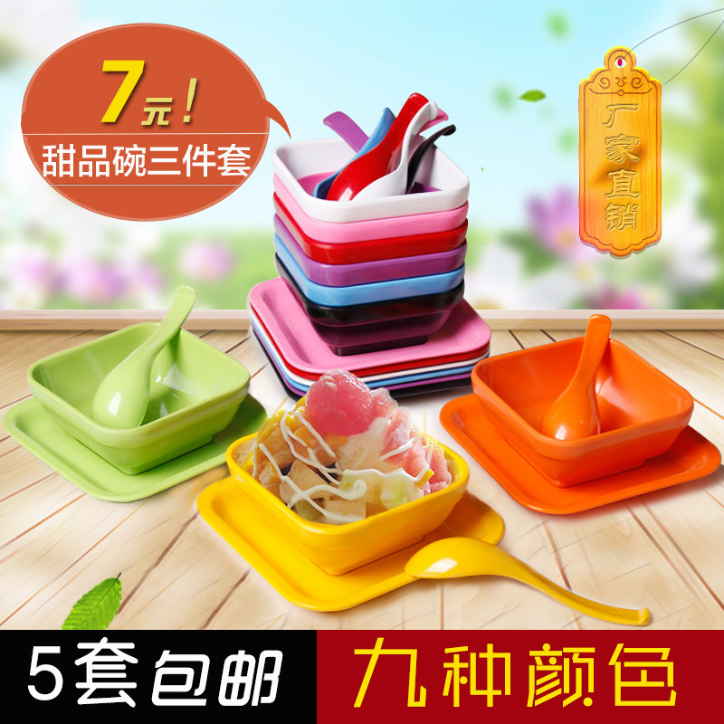 糖水碗塑料密胺餐具套装