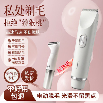 恋爱朵朵剃毛器私处剃毛器电动私密全身男女生士专用神器脱毛刀