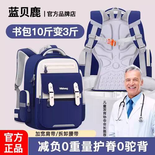 蓝贝鹿书包轻便款旗舰店护腰减负书包一二三到六年级轻便男女双肩