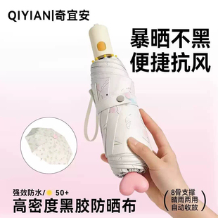 奇宜安防晒伞遮阳伞晴雨两用黑胶折叠可爱小巧便携防紫外线雨伞