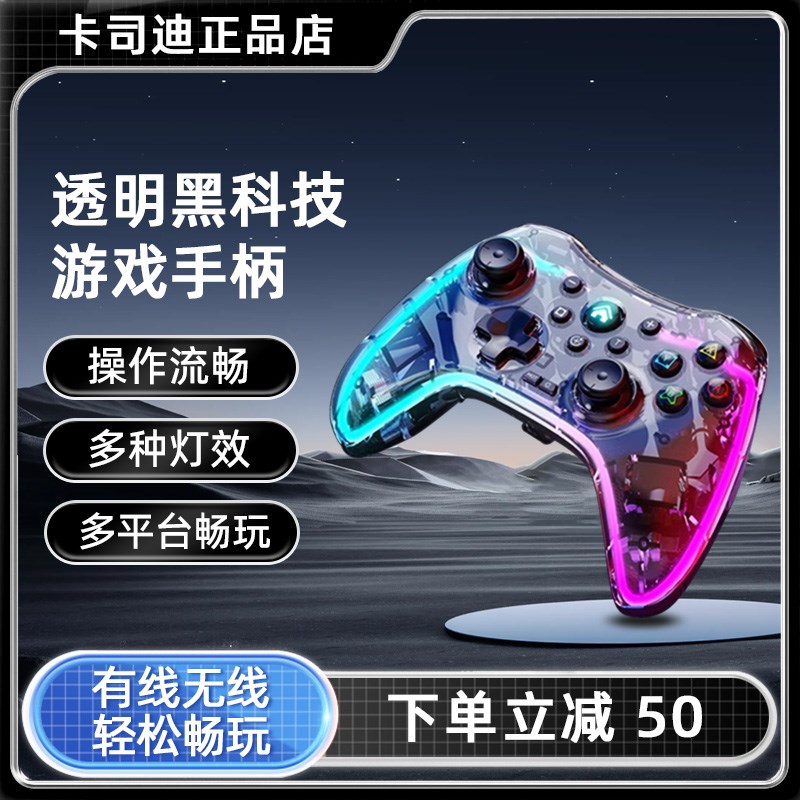 卡司迪游戏手柄手机电脑蓝牙steam无线switch特斯拉吃鸡pc苹果安