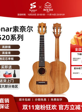 sonar索奈尔尤克里里k520系列女初学者男生乐器小吉他入门ukulele