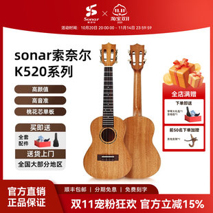 sonar索奈尔尤克里里k520系列女初学者男生乐器小吉他入门ukulele