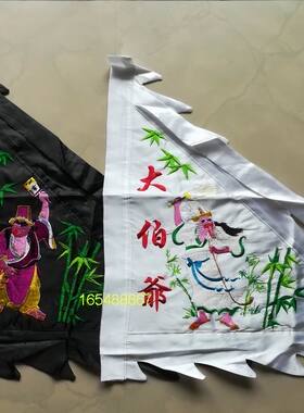 大爷伯大二爷伯三角旗刺绣惠济壇