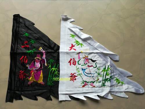 大爷伯大二爷伯三角旗刺绣惠济壇