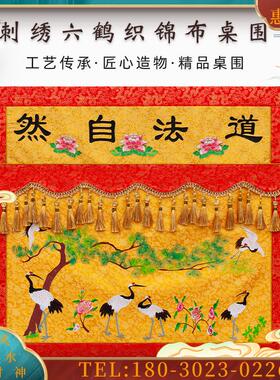 精选精品织锦刺绣六鹤莲花道法自然道家法坛用品万法宗坛【议价】