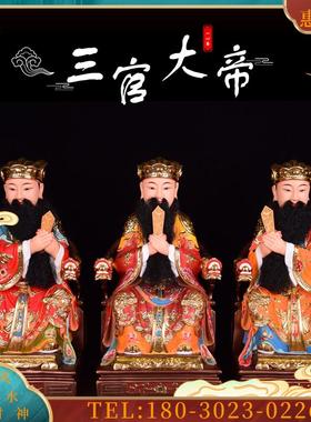 8/12/16/19寸树脂三官大帝神像天官地官水官三元大帝摆件