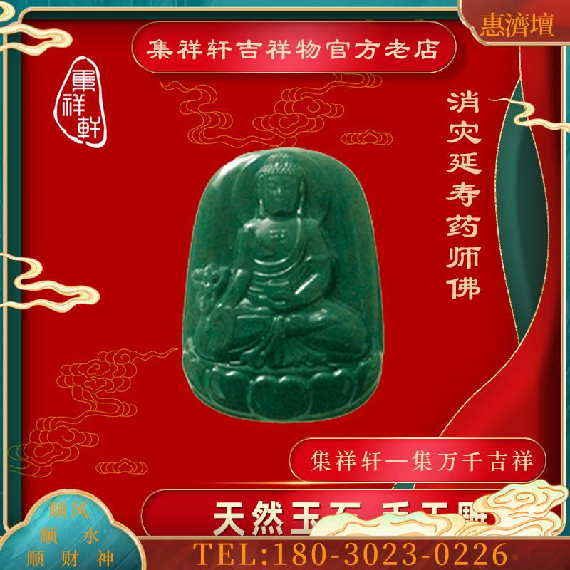 然和田碧玉药师佛吊坠项链