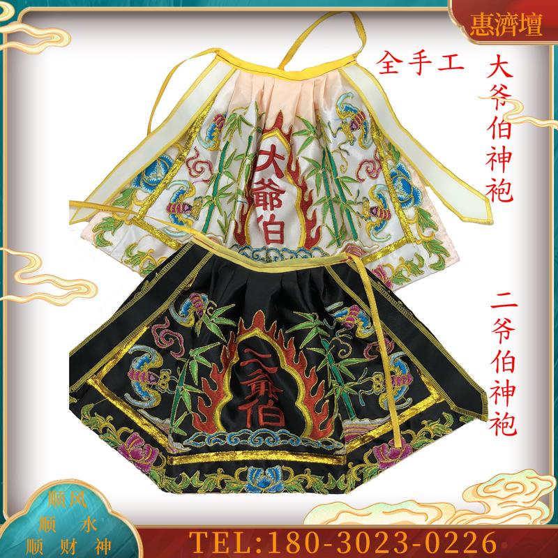 大爷伯 二爷伯 神衣 七爷 八爷神袍黑常白常神明披风新马【议价】