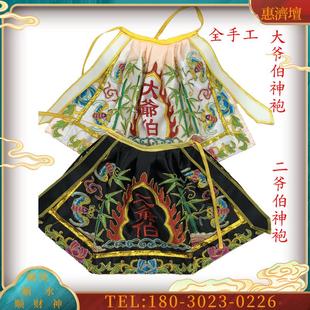 大爷伯 二爷伯 神衣 七爷 八爷神袍黑常白常神明披风新马【议价】