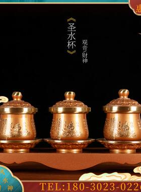 佛具供水杯供佛杯案板黄铜供台水杯贡台供杯台座 放【议价】