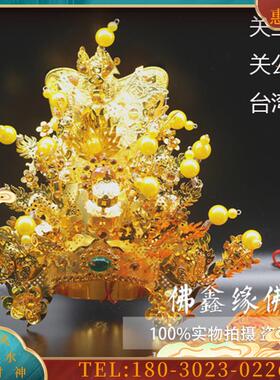 佛鑫缘 台版神明帽 黄钻关公 关帝帽 关圣帝君 神明头冠 【议价】