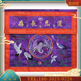 旗云高档桌围布道法自然桌布织锦布料团鹤仙鹤刺绣桌围供桌桌裙