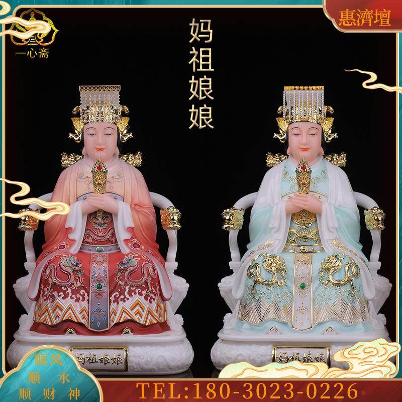白玉妈祖娘娘海神天上圣母天后娘娘神像家用供奉摆件