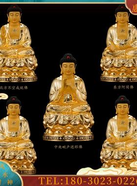 19寸铜鎏金《五方佛》毗卢遮那佛宝生佛阿弥陀佛佛像摆件