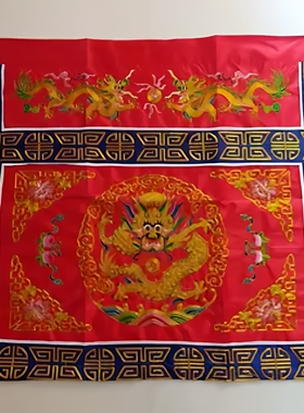 高档双龙供桌布台围家用红色桌围