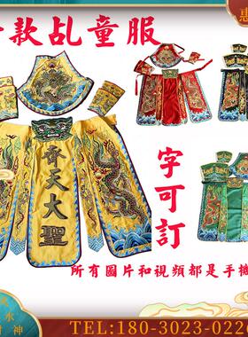 新款高订乩童衣服 台版 平绣  双龙裙 官将首八家将平绣【议价】