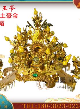 佛鑫缘台版神明帽 王爷帽 池府王爷 土豪金 镀金不发黑不【议价】