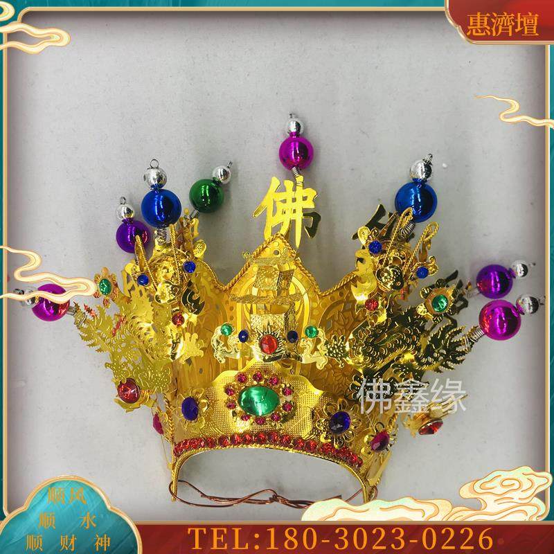 佛鑫缘 彩珠款 台版精品神明帽 五佛帽 观音帽 佛帽 佛具【议价】