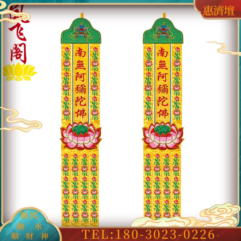 潮绣幡F堂装饰绣品长挂幡F幡经幢披风宝盖F帐挂幡横彩【议价】