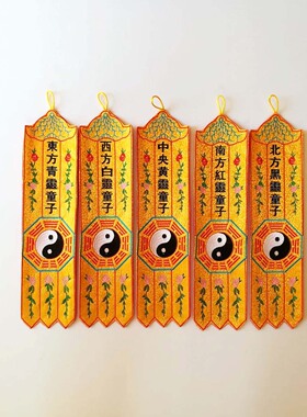 刺绣品佛具用品挂幡五方幡童子幡小神幡五方童子幡八卦幡神像