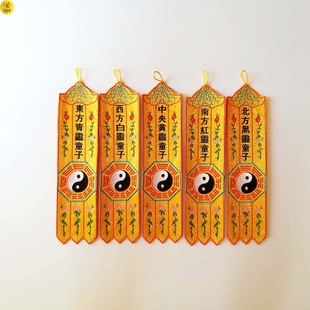 刺绣品佛具用品挂幡五方幡童子幡小神幡五方童子幡八卦幡神像