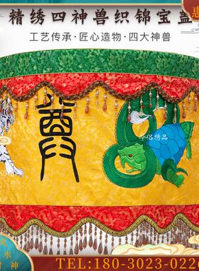 宝盖伞道家提花布四神兽宝盖青龙白虎华盖伞佛家用品水陆法会