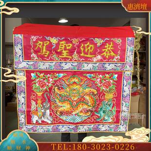 佛鑫缘 重工 恭迎圣驾 坛用凸绣全手工正面龙 台版桌围佛【议价】