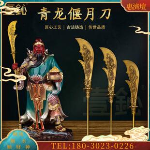 偃月刀配件关公关二爷关圣帝君武财神武器神像法器摆件