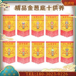 旗云十供养盘金刺绣香盘幡托盘幡香幡绣品水陆法会戒定真香