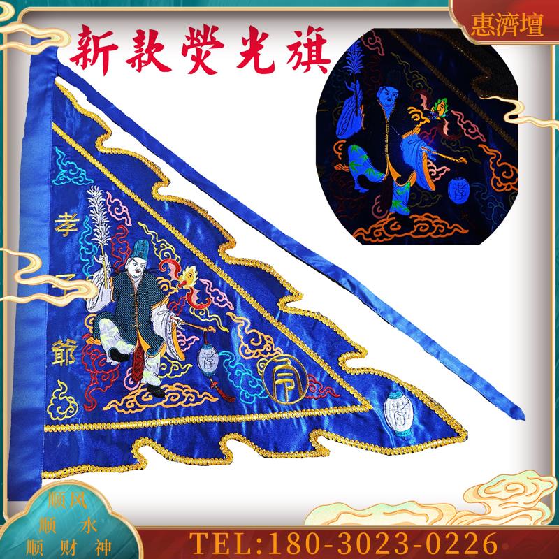 2024新款蓝色萤光绿孝子爷旗子 大爷伯二爷伯服装人穿七【议价】