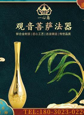世音菩萨迷你法器净瓶柳枝观世音手上的杨柳枝金净瓶配件