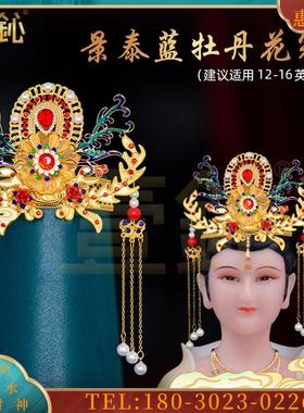 蓝牡丹花冠精品凤冠神像帽子观音泰山奶奶黑老太小配件