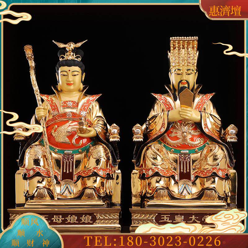 圆通佛具纯铜鎏金玉皇大帝王母娘娘神像家用玉帝王母铜像【议价】