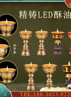 精铸合金LED酥油灯盏供奉灯莲花长明灯仙家堂口招财蜡烛台
