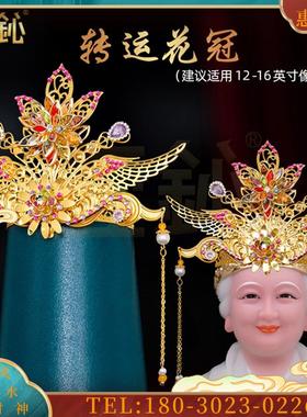 帽子神像凤冠观音九尾黑老太花冠佛像小配件配饰装饰品
