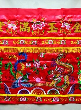 刺绣桌围红色桌布桌裙台围佛具