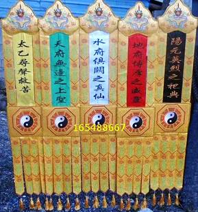 民俗刺绣佛幡定制道幡长幡订做天地水府幡神幡挂幡寺院经幡2米