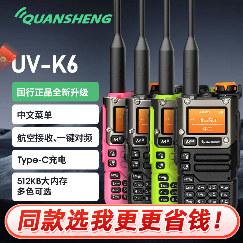 Quansheng UVK6 radiostansiya, əl rabitə cihazı