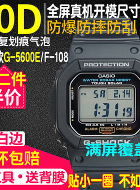适用于卡西欧手表G-5600钢化膜F-108WHC手表膜A164W方块A158WA膜