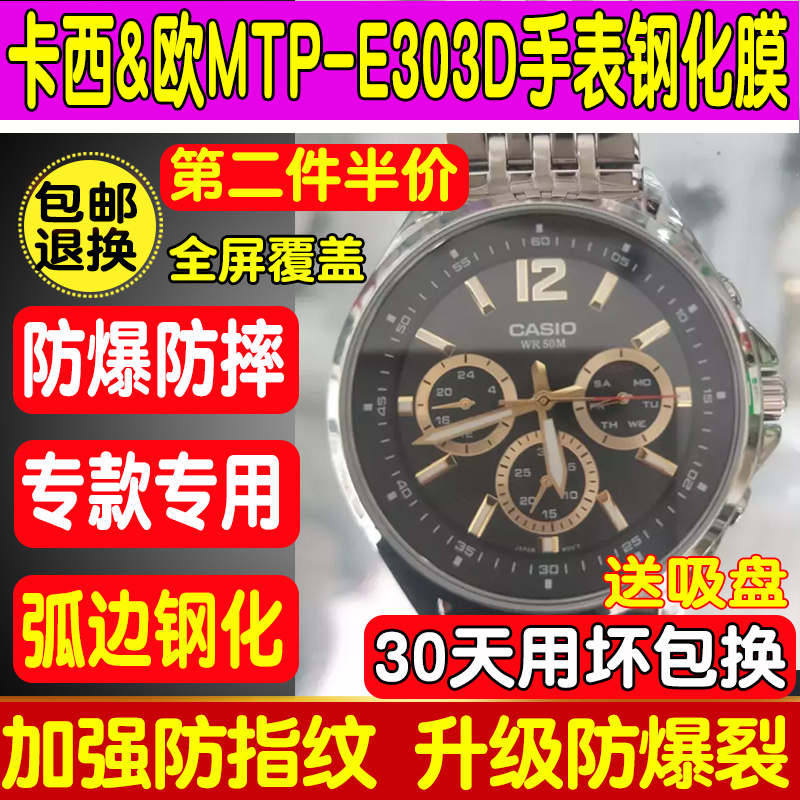 适用卡西欧MTP-VT01手表钢化膜LTP-VT01防爆膜防指纹MTP-E303D膜