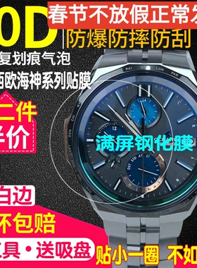 适用于卡西欧海神OCW-S5000手表钢化膜OCW-S6000贴膜海神系列表膜S7000手表保护膜T2600贴膜