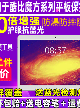 适用酷比魔方MIX Plus贴膜KNote Go/X pro平板软膜iPlay8 Pro蓝光