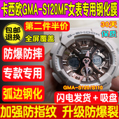 适用卡西欧GMA S140手表保护膜 130表膜GMA S120手表钢化膜GMA S130玻璃贴膜BA110