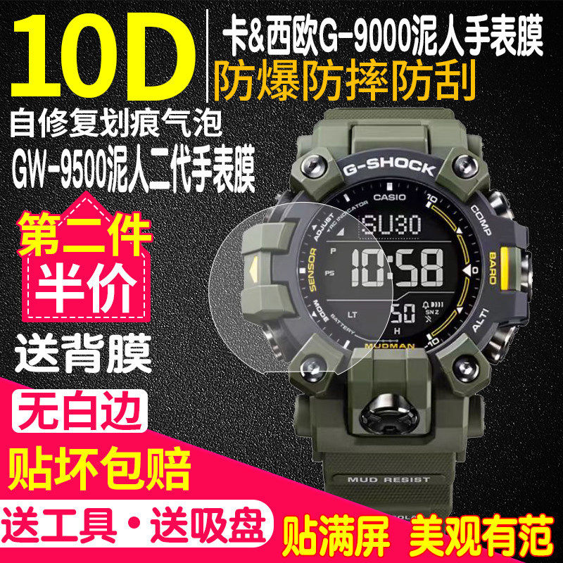 适用于卡西欧GW-9500泥人二代手表膜黑金贴膜G-9000泥人手表膜MUDMAN贴膜GW9500钢化膜保护膜全屏新款泥王膜