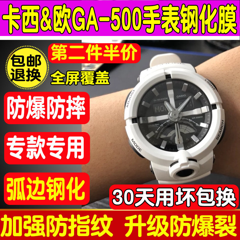 适用于卡西欧GA-500-7A手表钢化膜防爆防摔贴膜ga500贴膜保护贴膜,3C数码配件,手机贴膜,淘宝优惠券,粉丝福利购,淘宝优惠卷