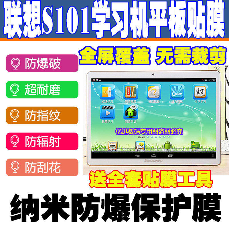 联想S101学习机平板10寸八核屏幕贴膜软性钢化膜防辐射蓝光膜防爆